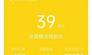 华为手机p10如何收到地震预警 你收到地震预警了吗