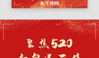 情人节红包封面 情人节红包封面