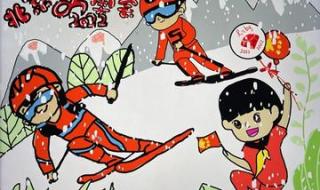 2022冬奥会绘画大全
